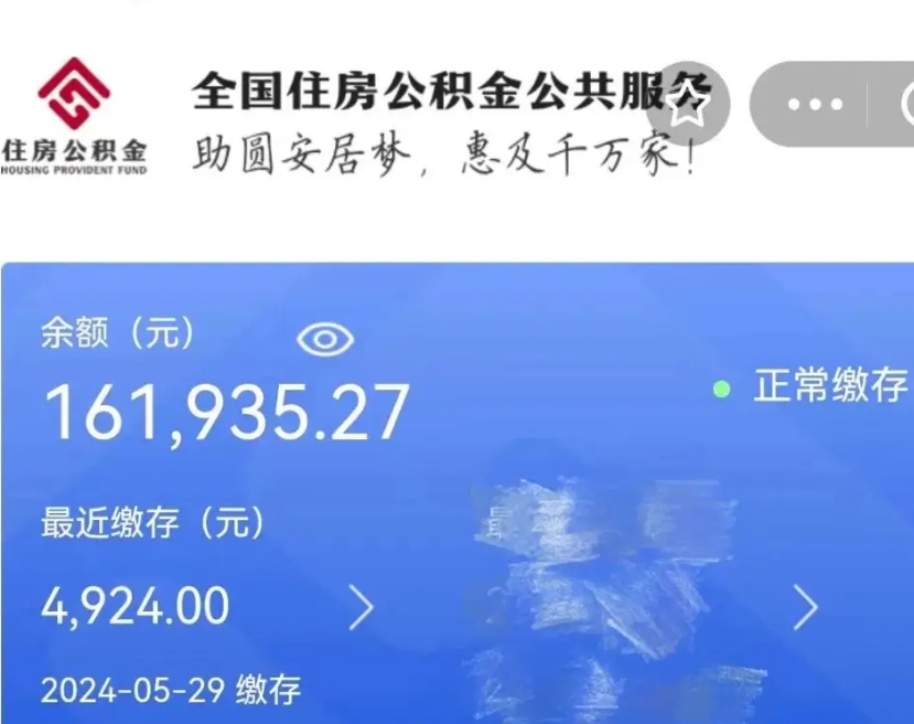 莒县个人提取公积金办法（公积金个人提取办理流程）